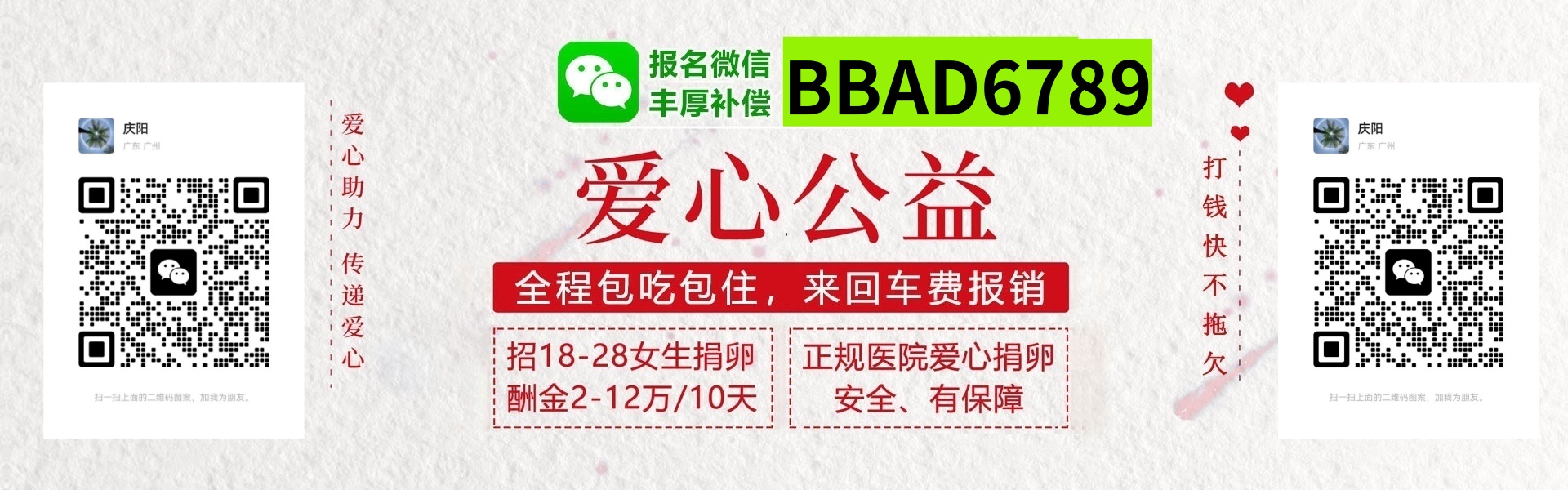 杭宝捐卵联系方式